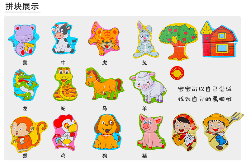 木贝儿童益智玩具 十二生肖动物拼拼乐双面木质画板批发
