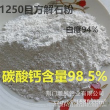 湖北超细超白石灰石粉 1250目方解石重质碳酸钙 重质碳酸钙1250目