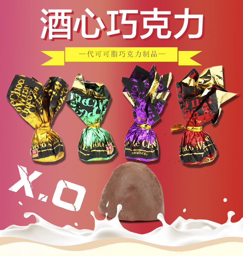 xo酒心巧克力喜糖婚庆80后怀旧童年零食品糖果批发夹心情人节礼物