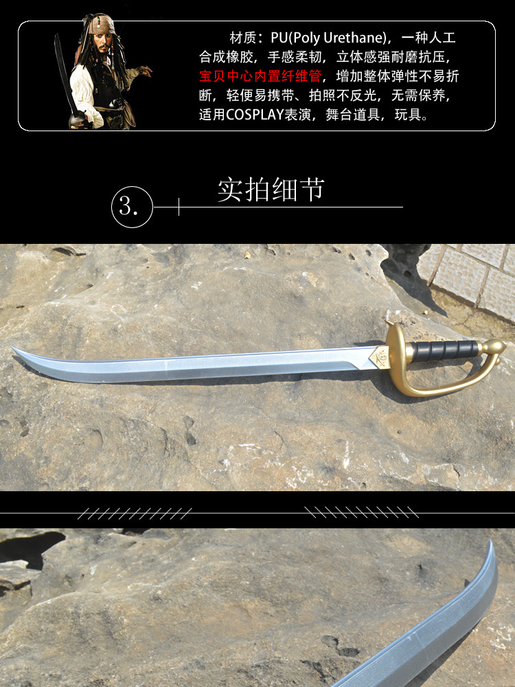 杰克船长cos玩具剑 影视舞台pu橡胶道具 万圣节加勒比海盗表演