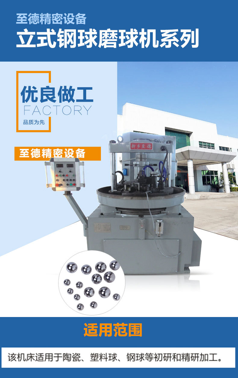 至德精密设备3mlt4680b数控立式钢球,塑料球,玻璃球磨球机