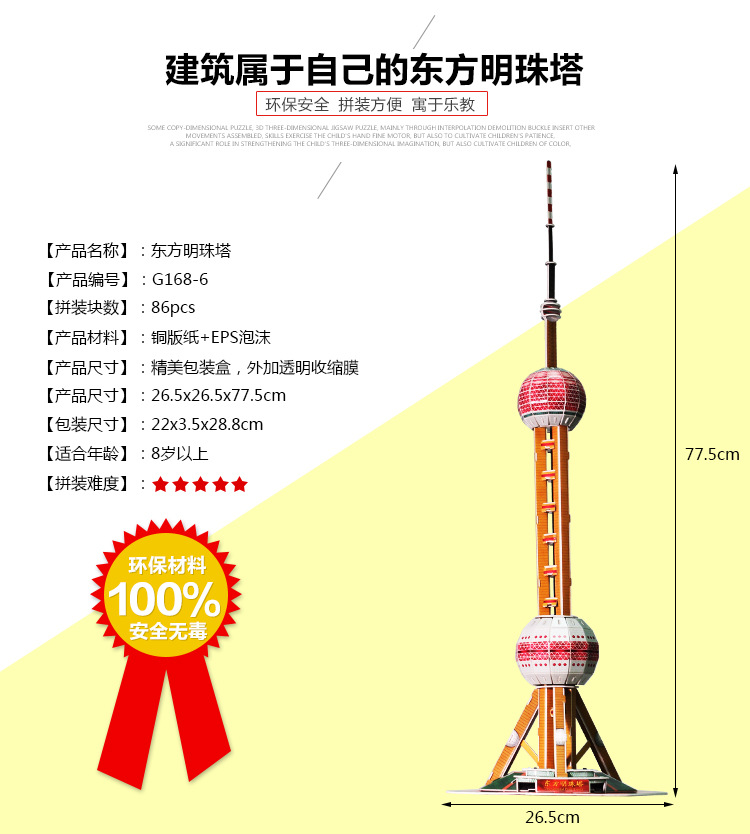 3d立体拼图 上海东方明珠 纸模型 diy益智玩具 科教用品