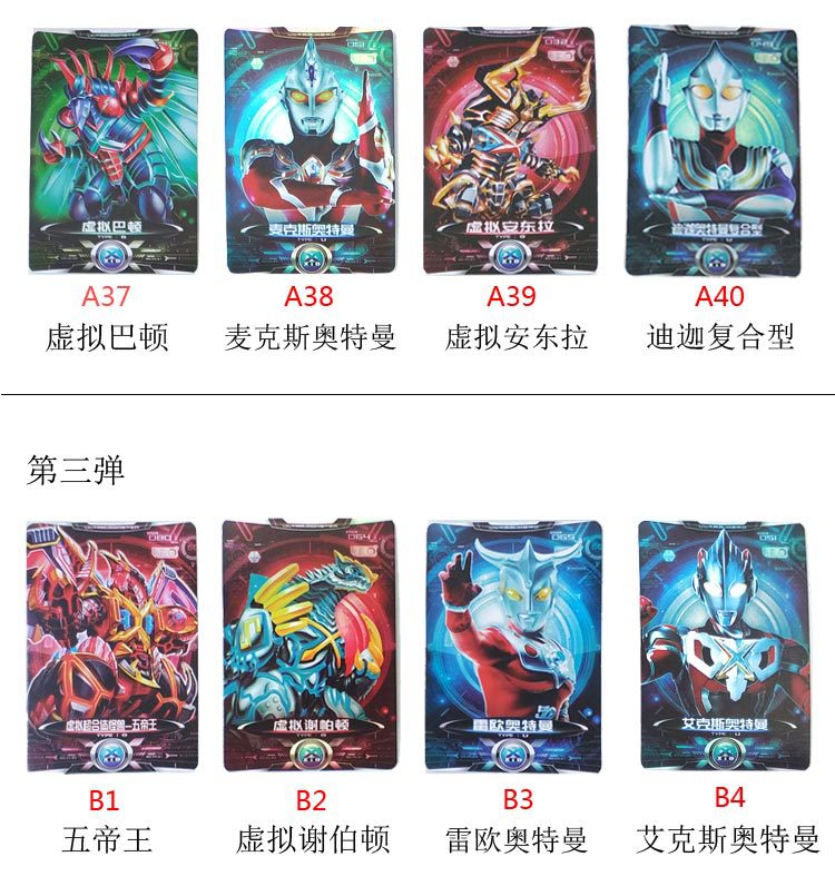 正版万代奥特曼怪兽虚拟卡可与闪光联动 赛罗 艾克斯 迪迦 贝利亚