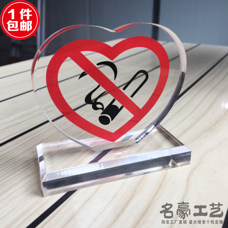 爱心禁止吸烟 告示牌 禁烟 亚克力台卡台牌 请勿吸烟 指示牌-阿里巴巴