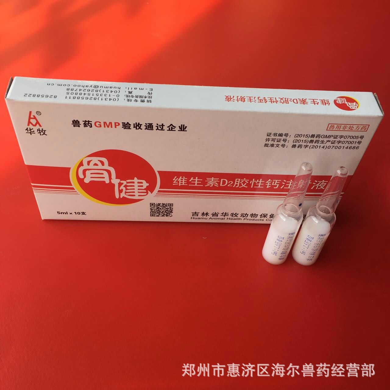 厂家直销骨健维生素d2胶性钙注射液用于维生素d缺乏60盒件