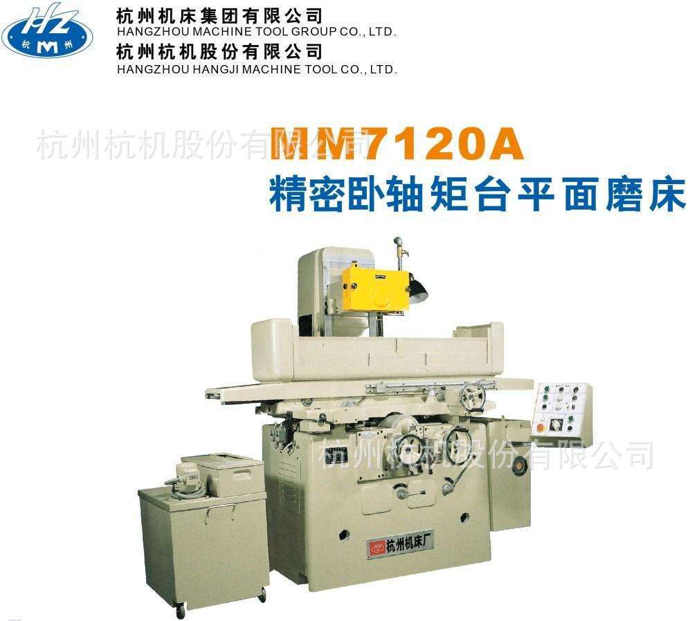 正宗杭州磨床厂平面磨床7120,优惠大促销售,湖南杭磨销售