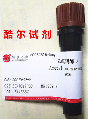 乙酰辅酶a/102029-73-2,酶活≥93%(hplc),现货含票5mg
