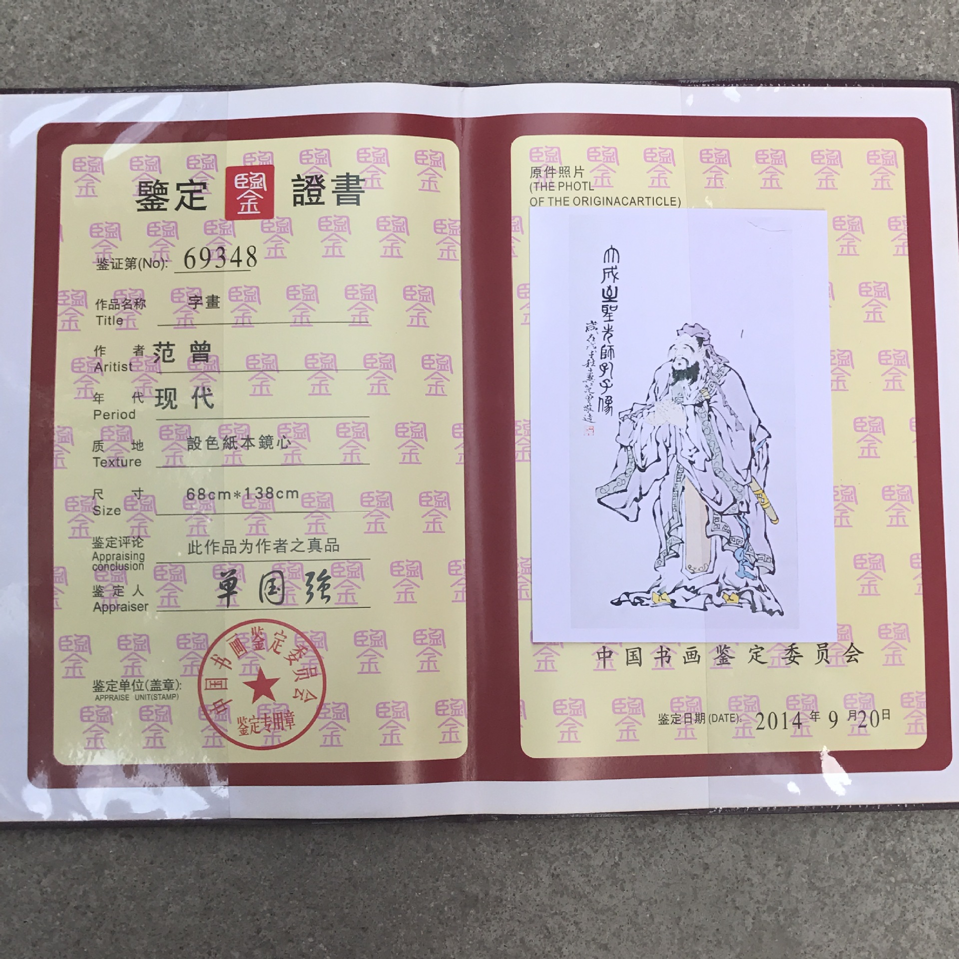 仿古字画中堂画国画手绘画名家字画范曾画芯收藏证书未装裱批发