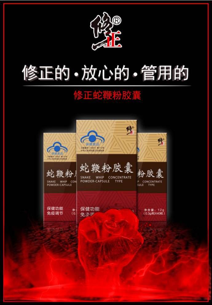 修正蛇鞭粉是真的吗 有效果吗_百度_经验
