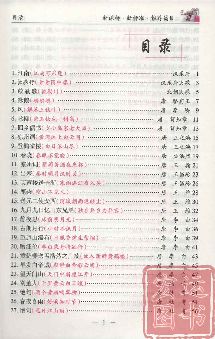 小学生必背古诗词120首/最新版.青海人民出版社*语文新课标
