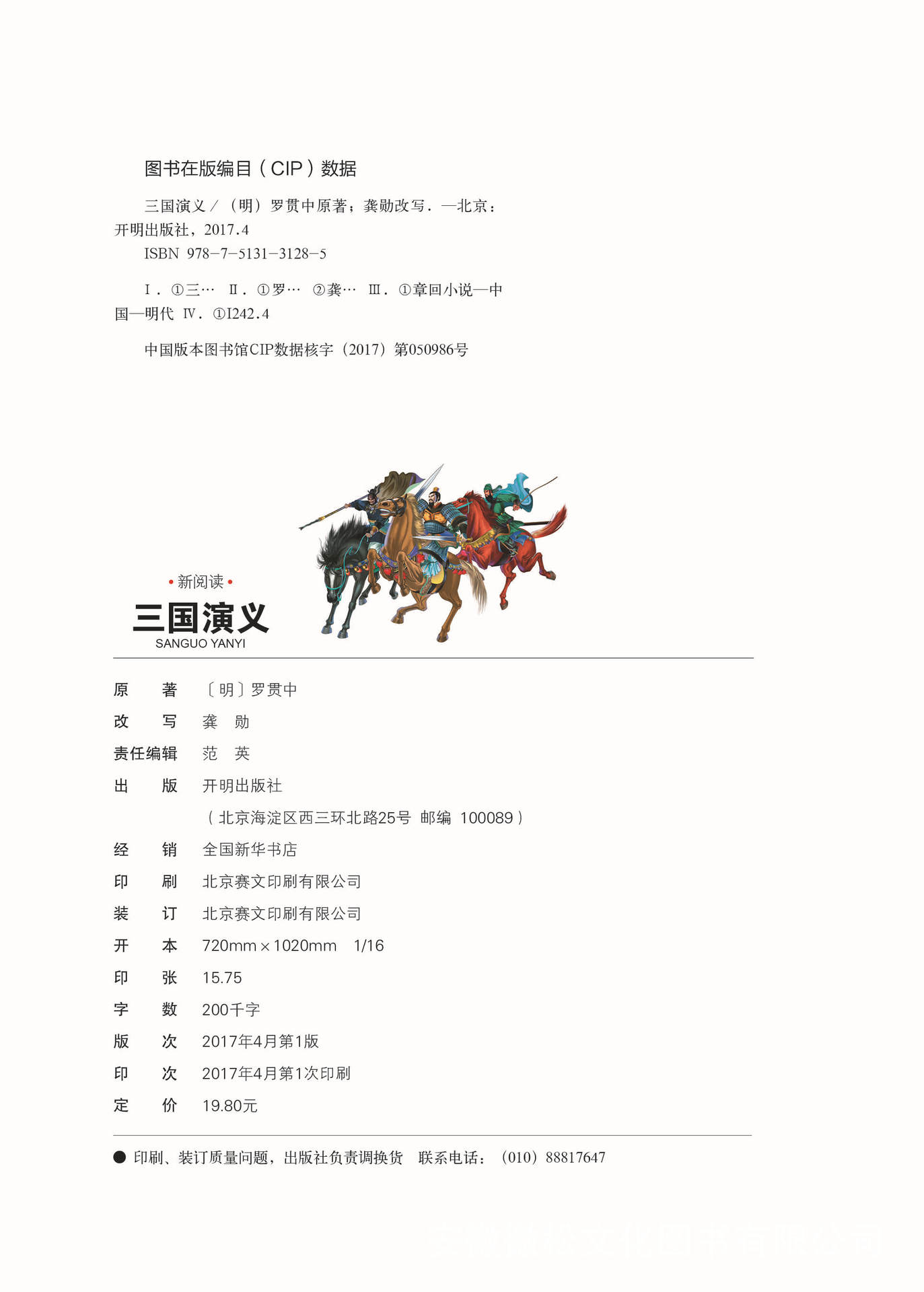 《三国演义》新阅读注音版 精美彩图 正版图书 32种 15/60