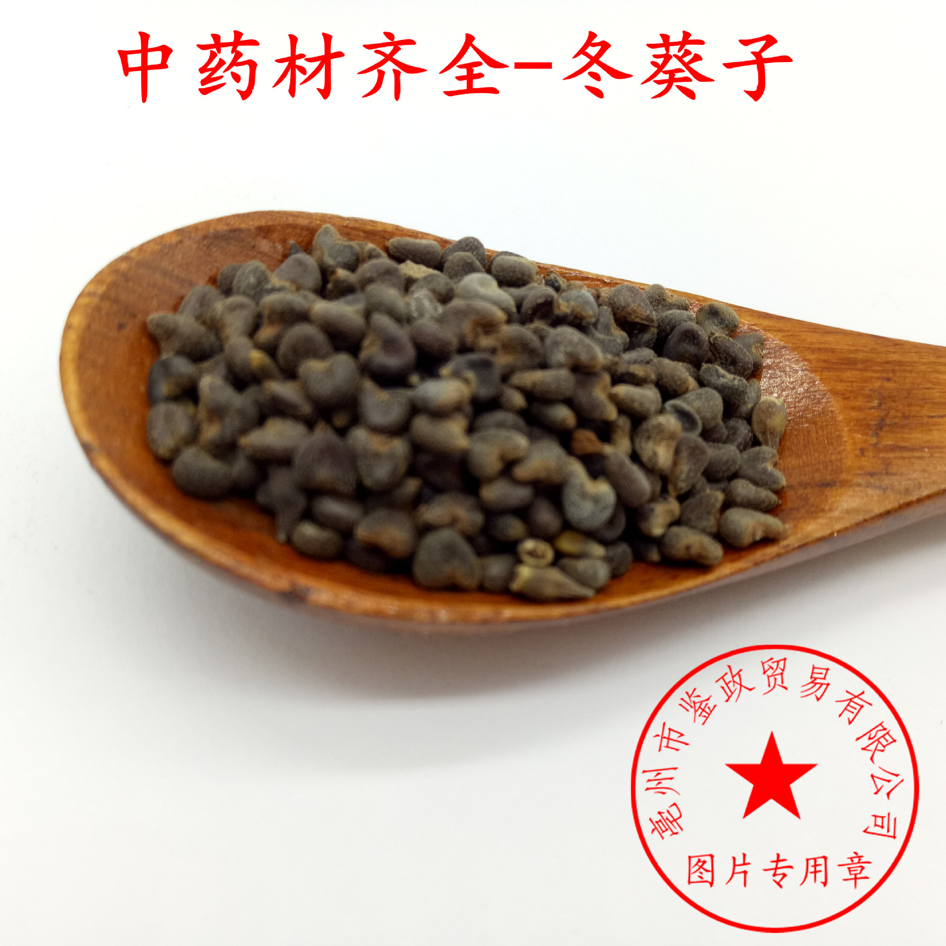 中药批发 冬葵子 冬葵籽 粉 冬葵果 正品优质 量大从优