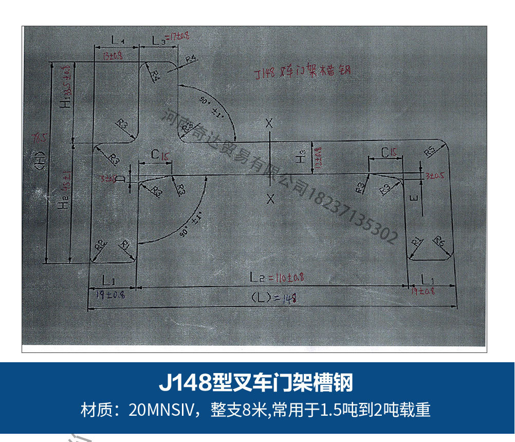 现货供应148j型叉车门架槽钢,导轨,门架型钢,2吨载重叉车门