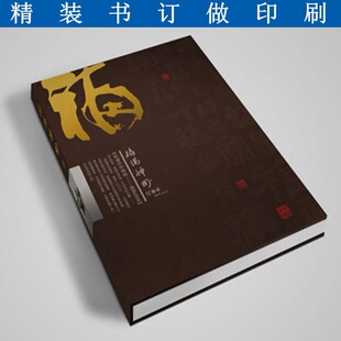 印刷厂专业定制高档硬纸板邮册精装书 硬壳封面加滚金边精装书本