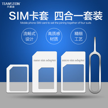 厂家直销sim取卡针还原卡手机nano卡套四合一转换卡诺斯