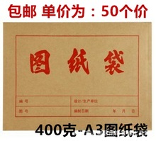 A3牛皮纸图袋 400G 牛皮纸图纸 A3横式 50个价文件袋 档案袋