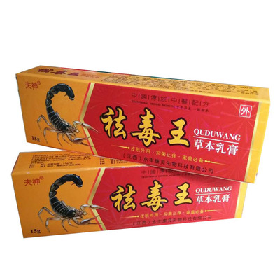 夫神祛毒王中药佩服皮肤外用乳膏