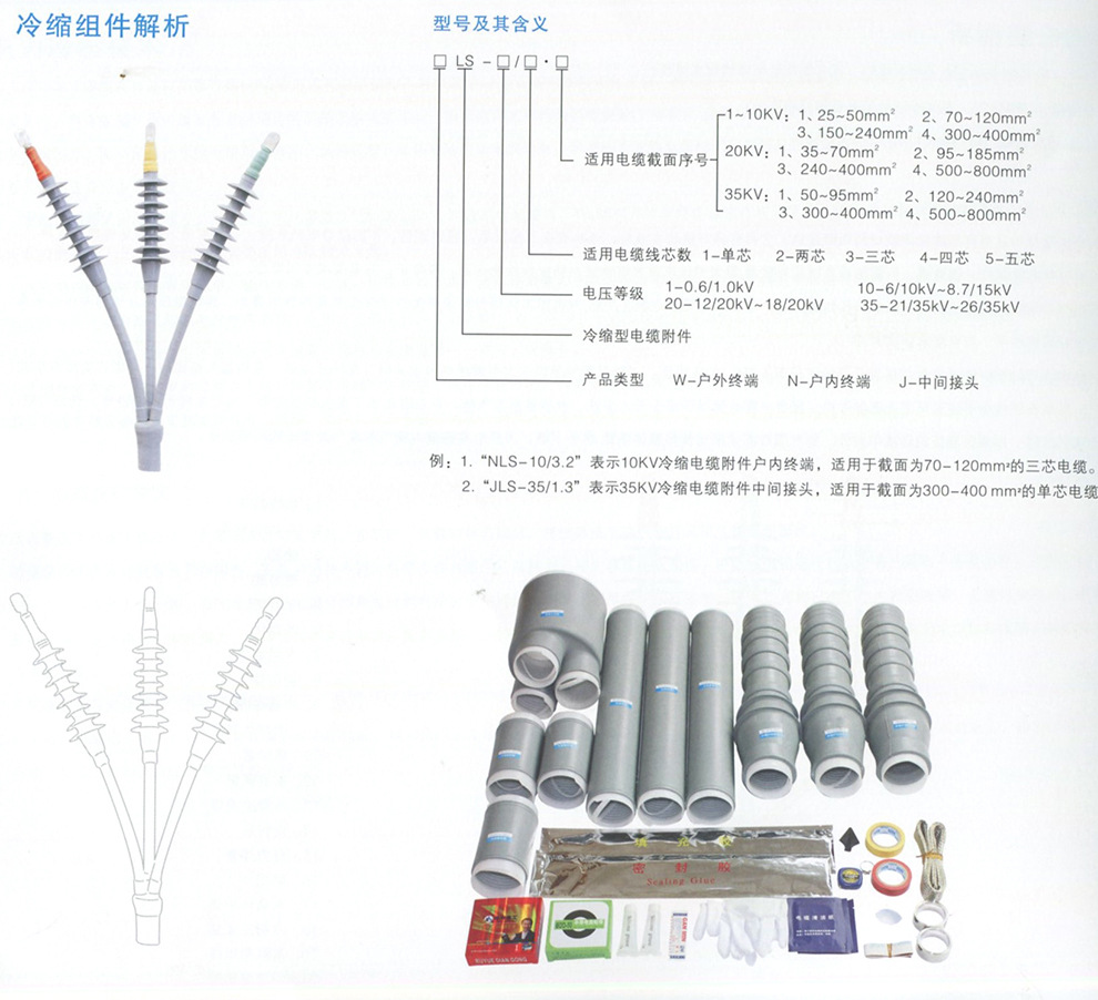 35kv冷缩系列电力电缆中间接头