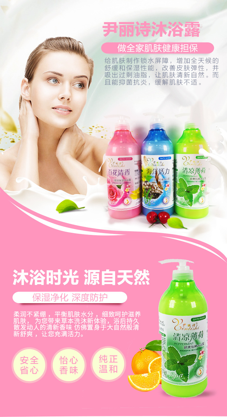 1008ml尹丽诗沐浴露 百花凝润保湿 海洋营养肉能 薄荷舒爽怡神