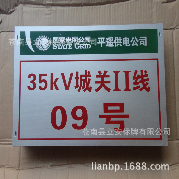 山西国家电网平遥供电35千伏铝合金腐蚀烤漆电力线路电线杆编号牌