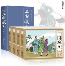 三国演义连环画全12册 精美盒装典藏版小人书老版新印怀旧书籍