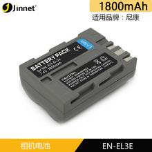 JINNET EN-EL3E电池 相机电池适用尼康D700 D300S D200 D90