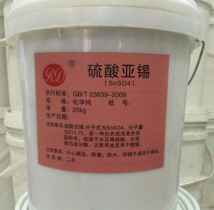 润杰化工批发零售 云锡硫酸亚锡 硫酸亚锡电话15517133095