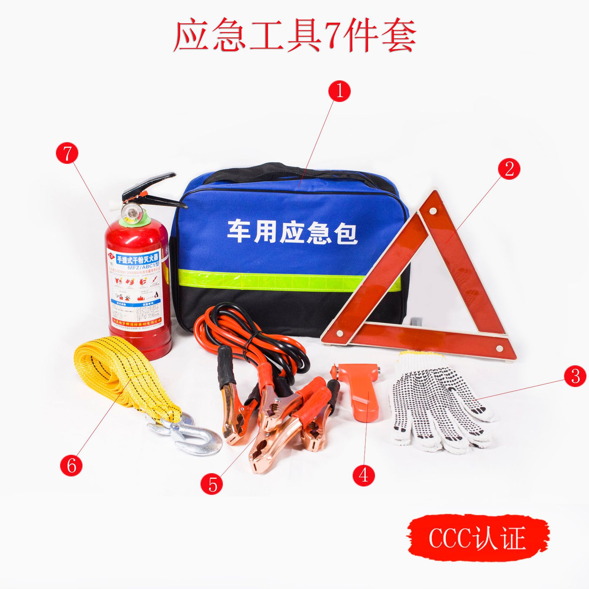 汽车应急包车载工具箱套装居家旅行自驾装备应急灭火器年检7件套