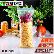 透明加厚pe自封袋10*25*20丝塑料包装袋文具饰品防尘密封袋100只