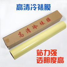 工厂 pvc加厚黄底纸冷裱膜、pvc可喷膜 黄底膜