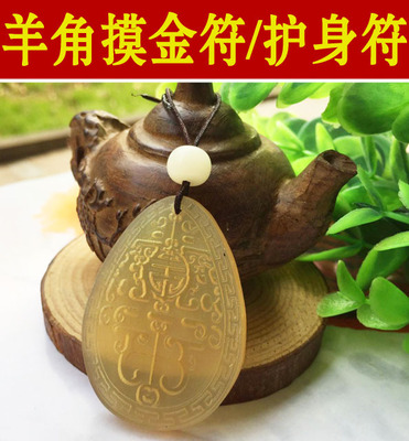 厂家供应天然羊角摸金符护身符 羊角摸金符护身符 羊角配饰