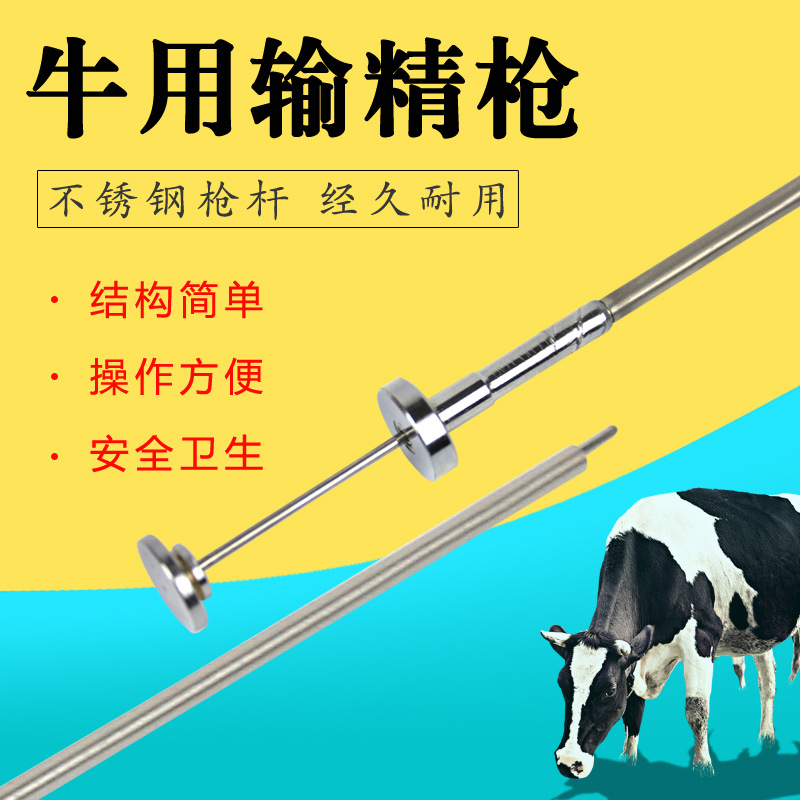 输精管牛用输精器不锈钢医兽用人工授精输精针牛输精枪养殖设备