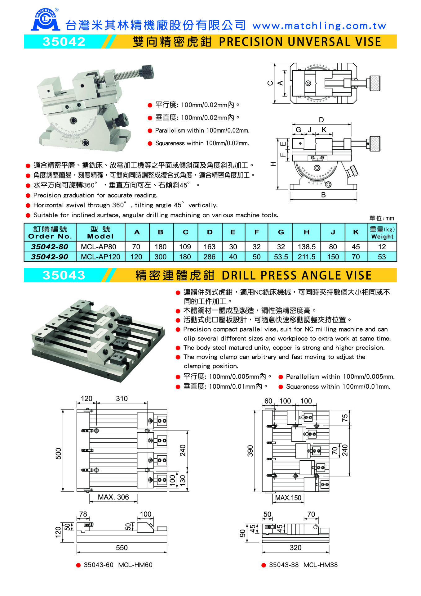 台湾米其林高精密平口钳双向可调角度机用平口虎钳 mcl-ap80/120