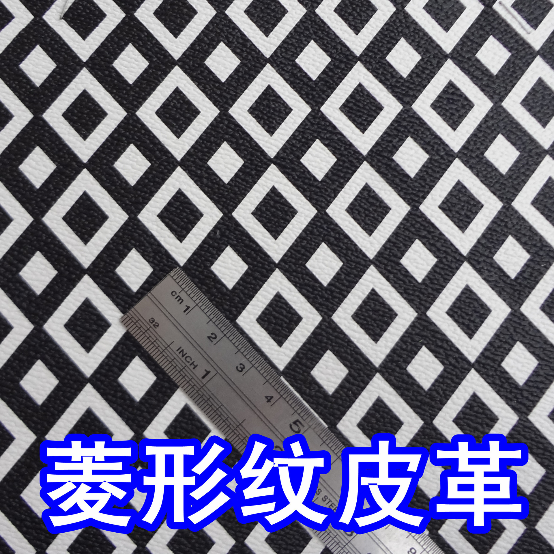 34497#款印花菱形皮革,大小菱形纹皮革双色菱形格皮料格子皮革