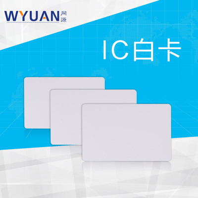智能ic卡/射频m1卡/非接触式ic白卡/ic印刷卡/校园一卡通/门禁卡