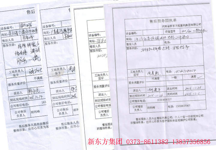 售后回执单