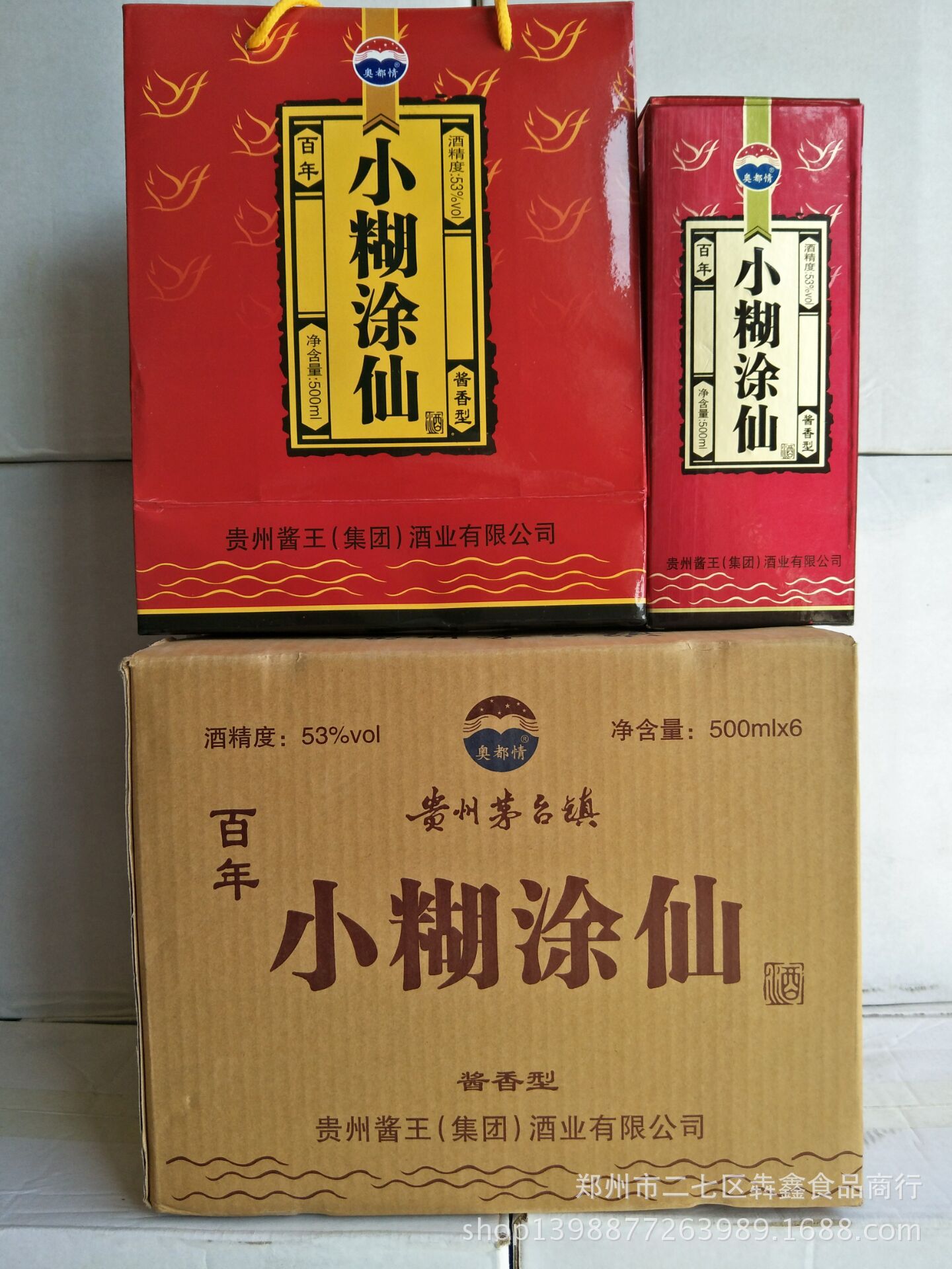 贵州茅台镇 小糊涂仙酒 酱香型53度 正品保证纯粮食白酒 地摊会销