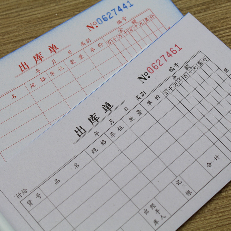 低价批发48k二联无碳复写出库单自动复写单据一本20组财务用品