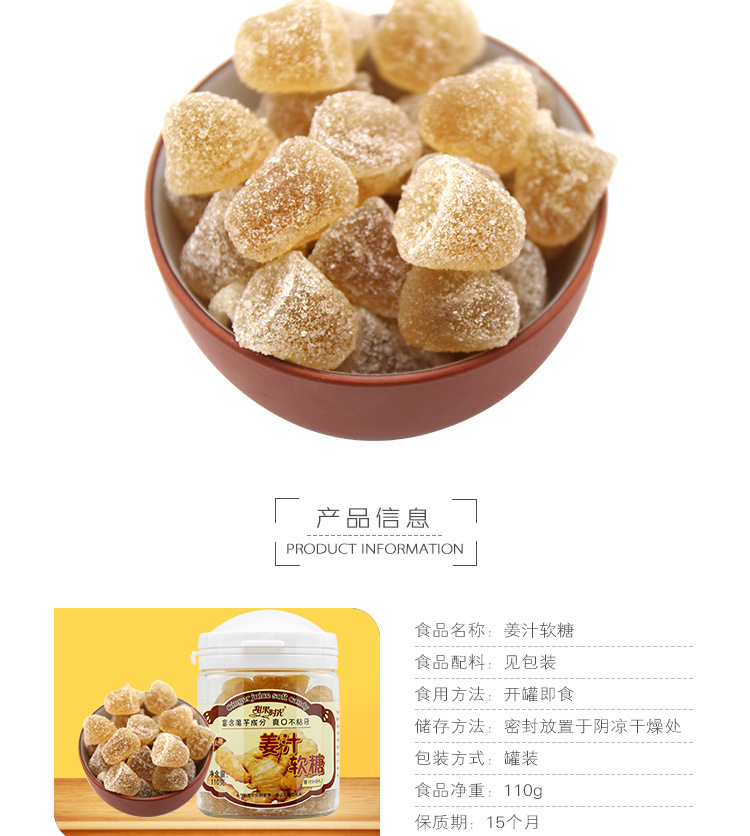 甜果时光食品110g 姜汁味软糖/凝胶糖果儿/水果软糖/橙汁软糖