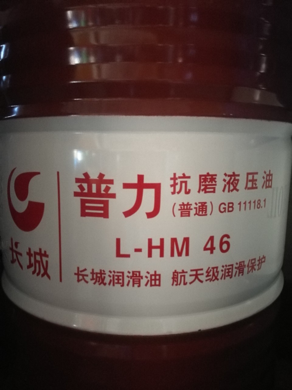 厂家批发长城普力46#抗磨液压油 长城68#抗磨液压油