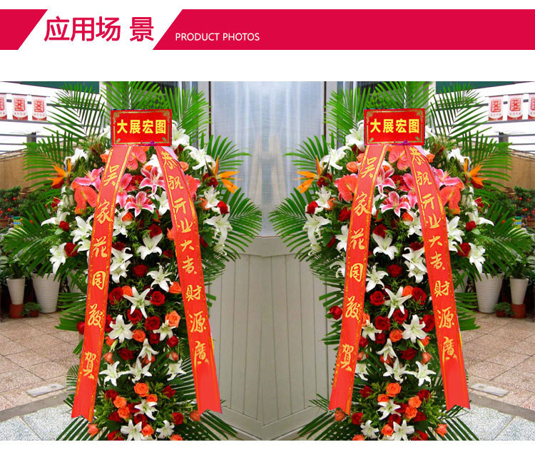 开业大号手拉花婚庆典花篮装饰写字条幅彩带批发