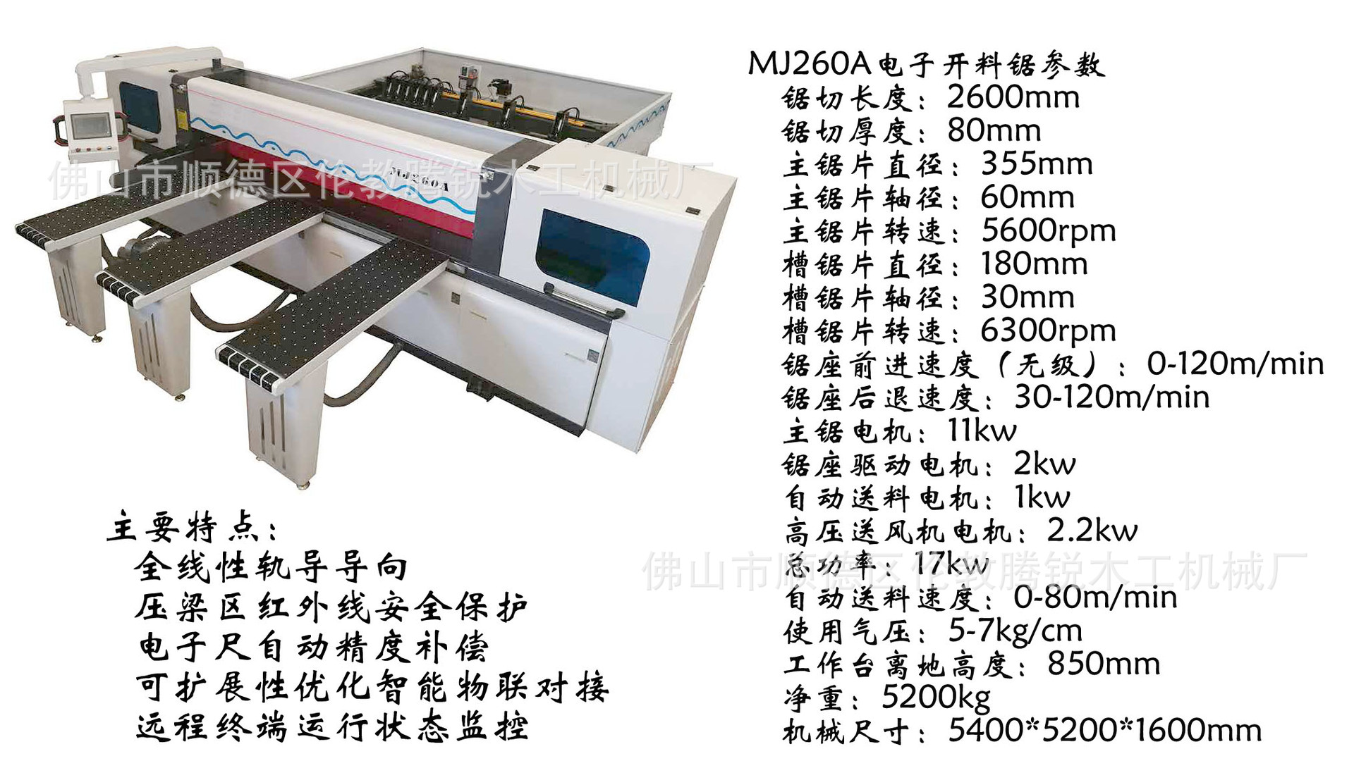 数控全自动往复式气浮台电子精密电脑裁板锯 腾锐机械 厂家源头