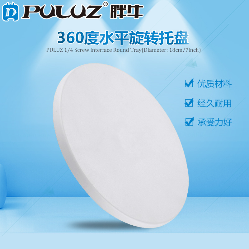 puluz胖牛360度旋转拍摄云台托盘全景云台托盘产品拍摄托盘
