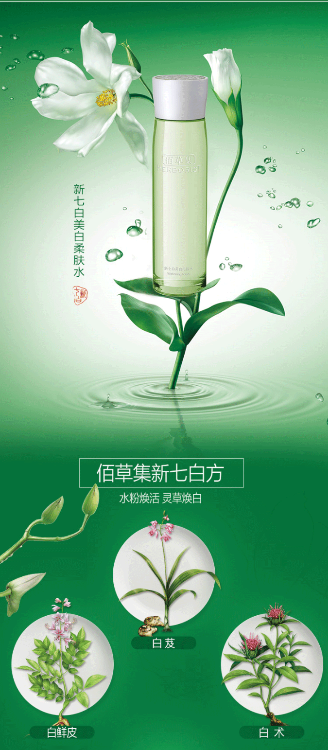 专柜正品包邮佰草集新七白美白柔肤水淡斑l爽肤水化妆水保湿补