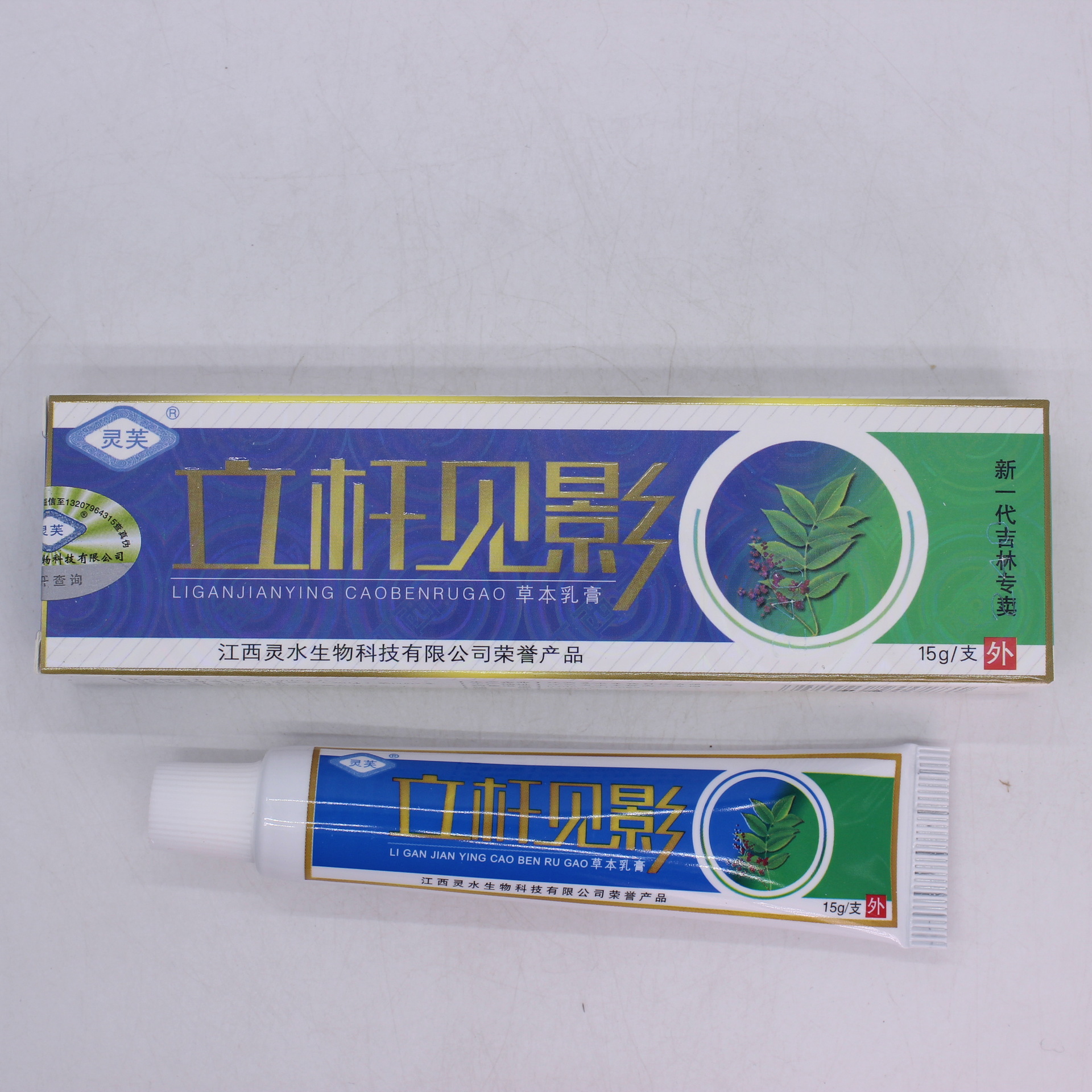 立杆见影草本乳膏