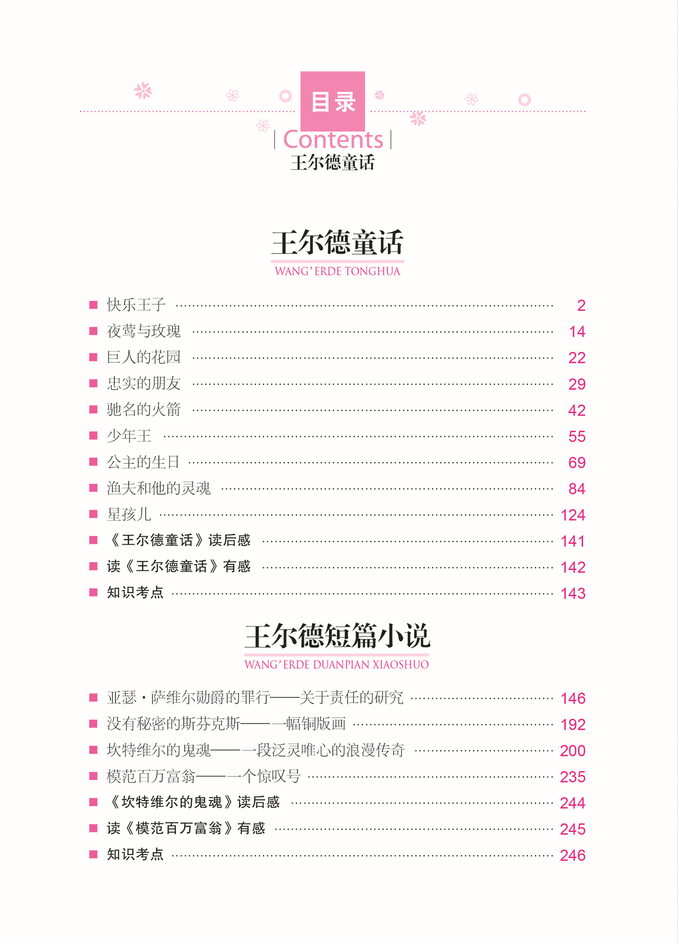 正版 王尔德童话 学生新课标必读经典文学名著 名师精读版 批发