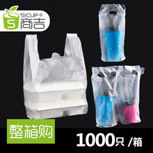 上海商吉 透明手提塑料袋加厚一次性咖啡奶茶饮料外卖打包袋
