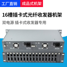 NETLINK 2U双电源插卡式16槽光纤收发器机架光电转换器机架厂家