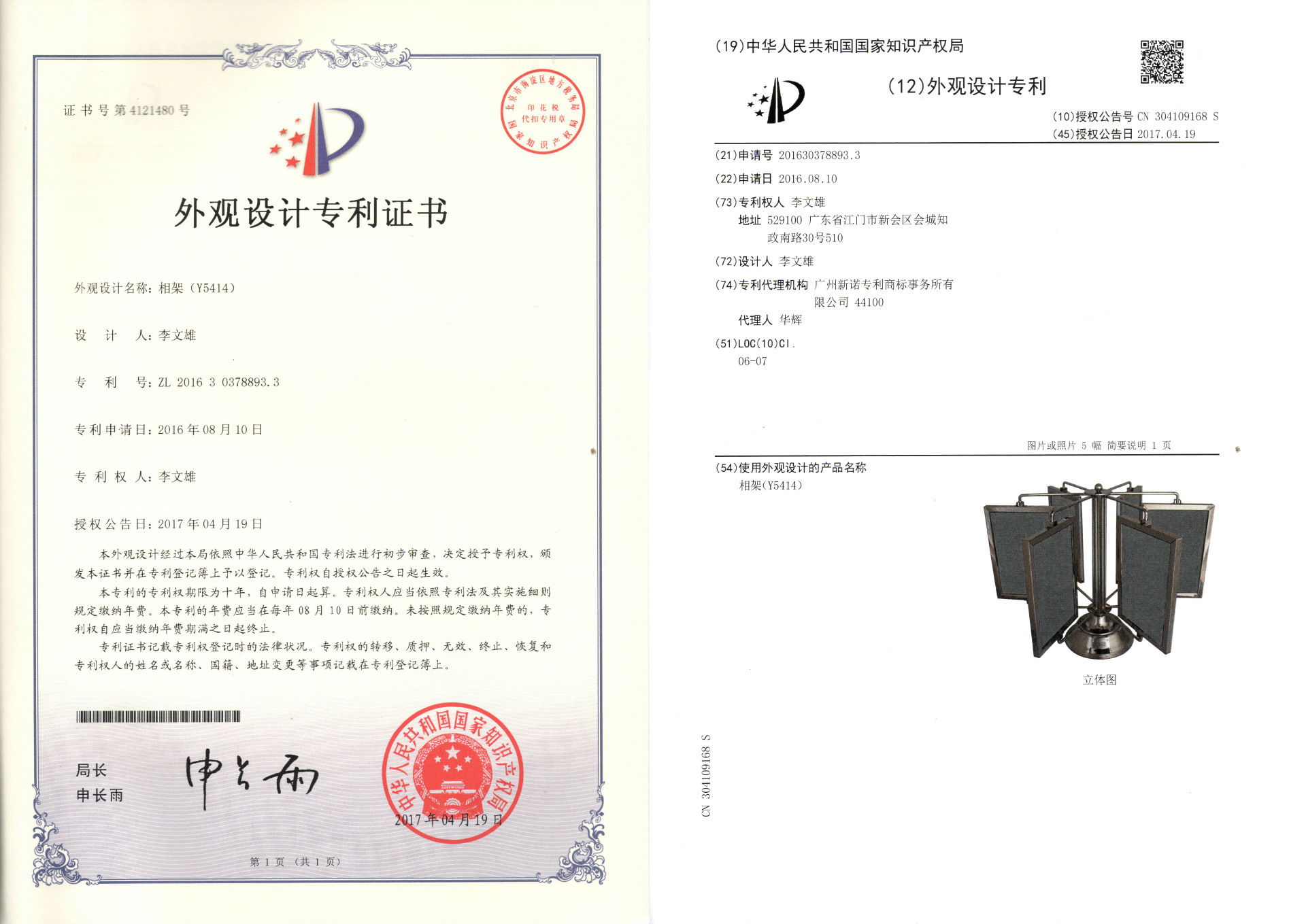 外观专利产品 y5414 金属360°旋转电镀相框 相架 桌面摆设 批发