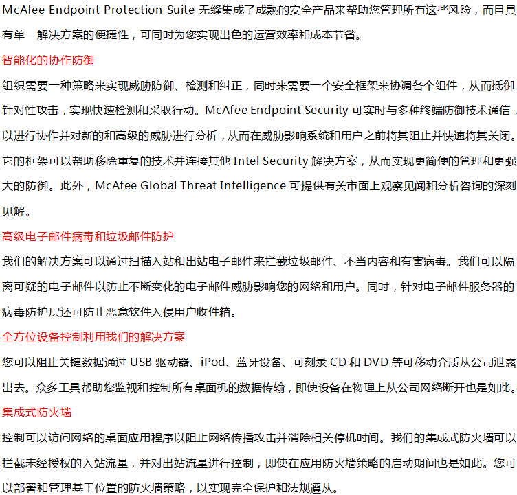 迈克菲网络安全_迈克菲安全中心下载_迈克菲云安全